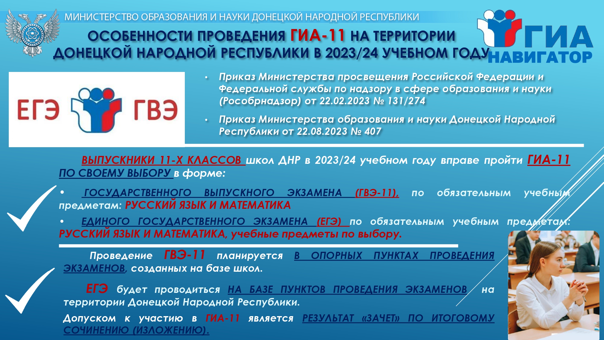 ГИА ДНР. Государственная итоговая аттестация 2024. ГИА 9 2024. Особенности ГИА 2024.