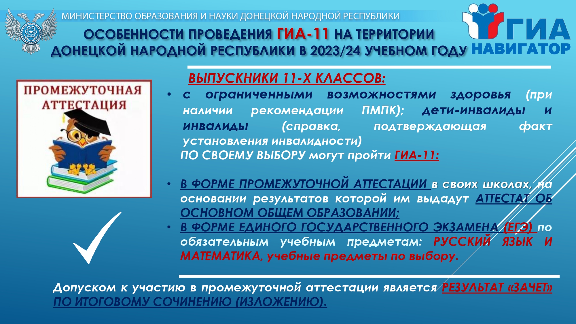 Порядком проведения государственной итоговой аттестации 2024. ГИА 9 2024. ГИА 11 2024. Особенности проведения ГИА В 2024 году. Порядок проведения ГИА-9 В 2024 году.