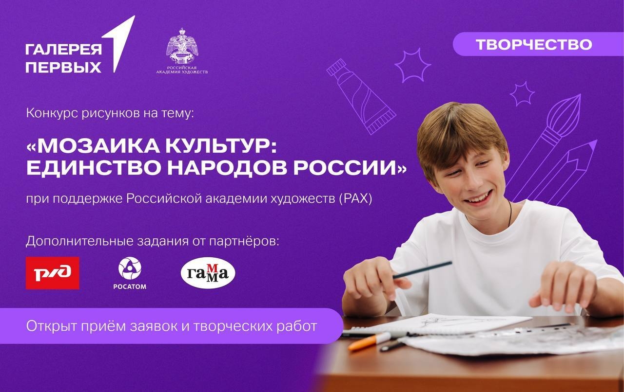 Конкурс рисунков «Мозаика культур: Единство народов России».