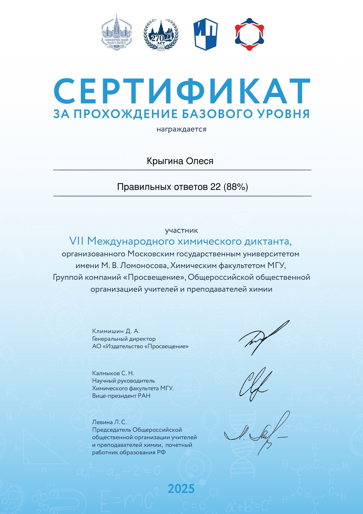 Международный химический диктант.