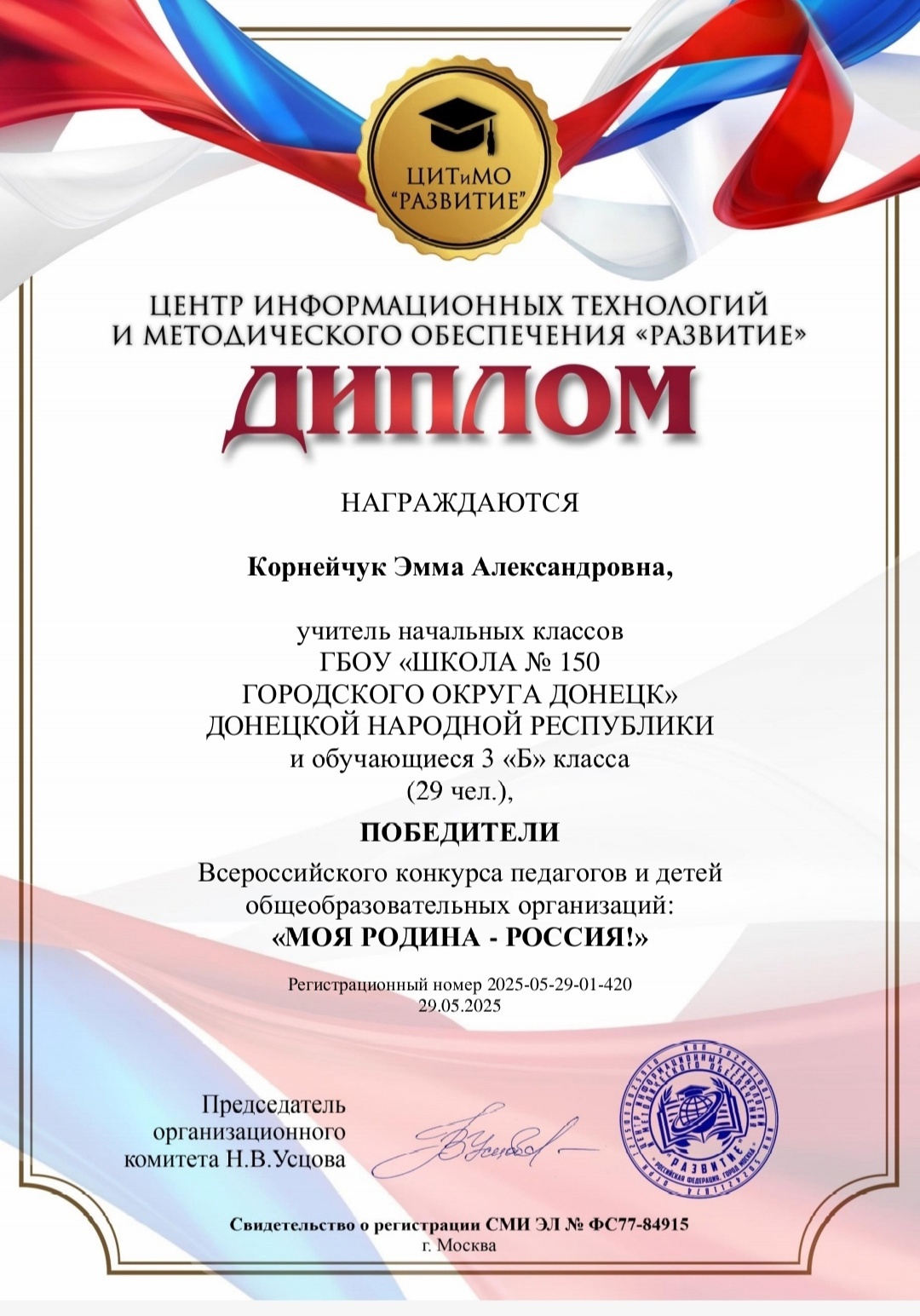Поздравляем с победой во Всероссийском конкурсе !.