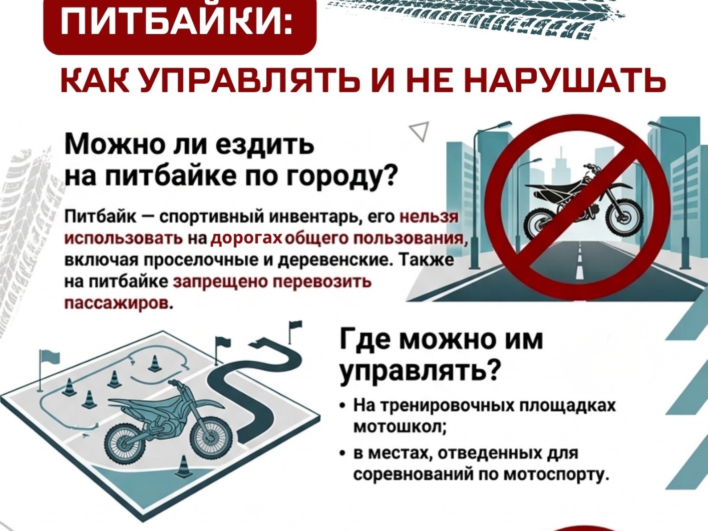 Знаешь ли ты правила езды на питбайке?.