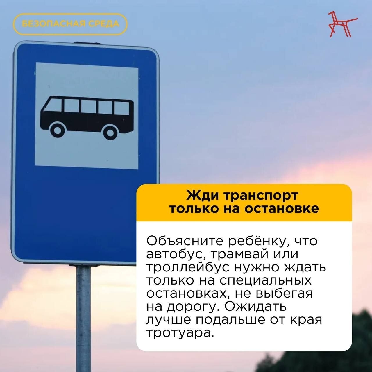 Правила безопасности в общественном транспорте.