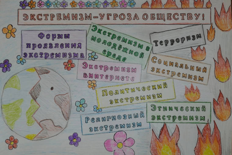 Лекция по теме "Экстремизм и ответственность".