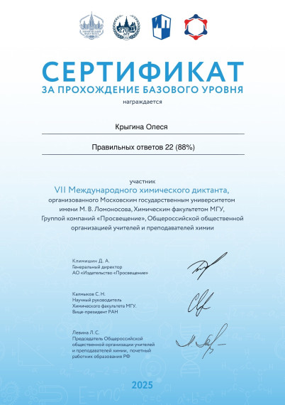 Международный химический диктант.